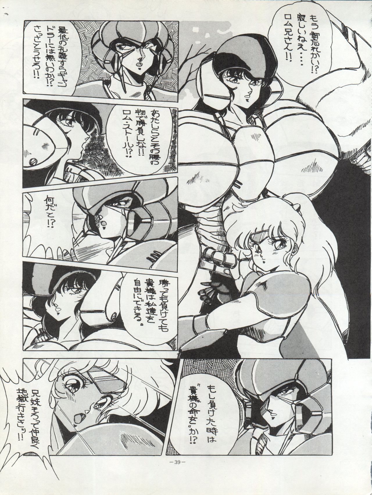 [ALPS (Various)] LOOK OUT 11 (Various) page 40 full