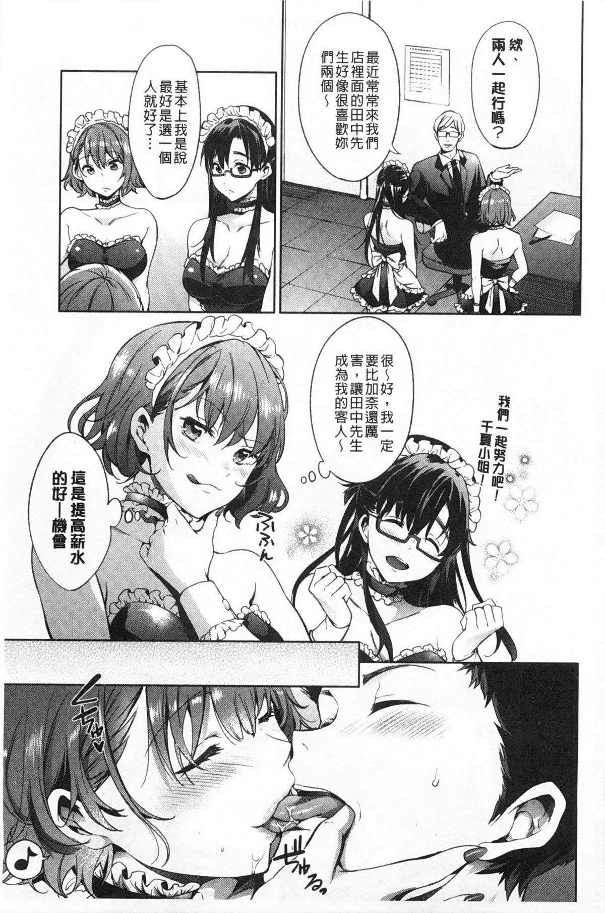 [Shono Kotaro] Takeout Honey | 可外帶打包的小甜心 [Chinese] page 6 full