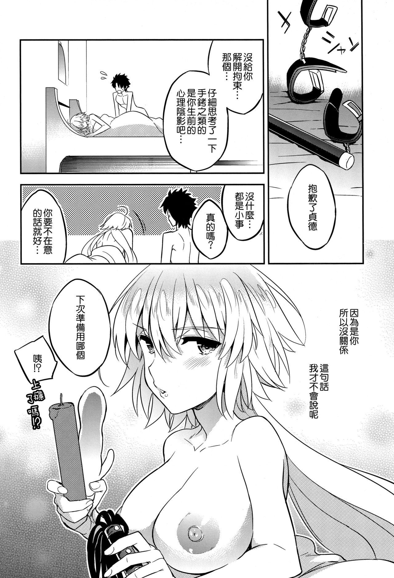 (C95) [Crazy9 (Ichitaka)] C9-37 Jeanne Alter-chan to Yuru Fuwa SM (Fate/Grand Order) [Chinese] [空気系☆漢化] page 30 full