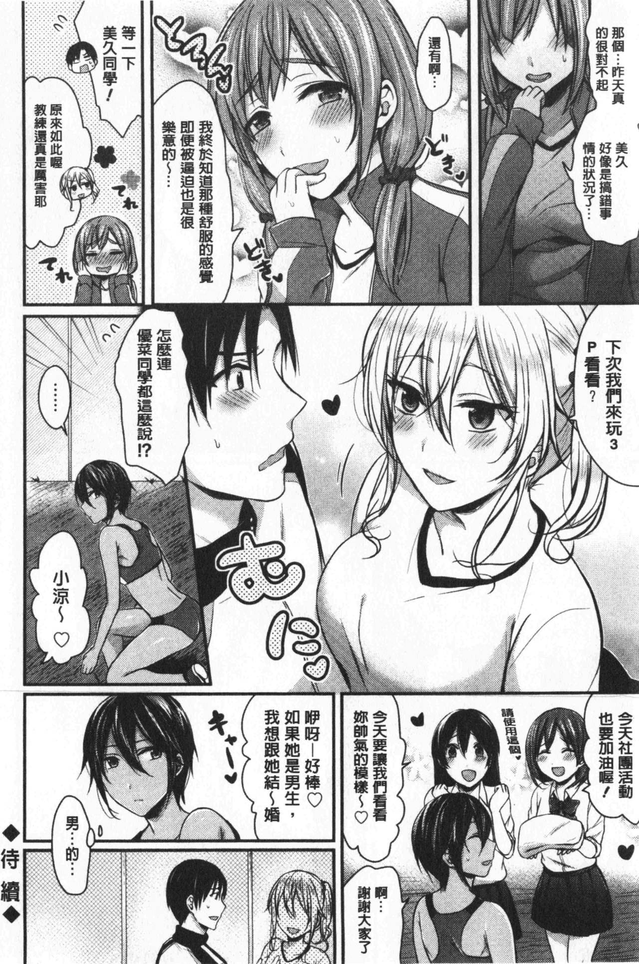 [Pei] Joshi Rikujoubu Harem Training | 女子田徑社後宮佳麗們的肉體訓練 [Chinese] page 54 full