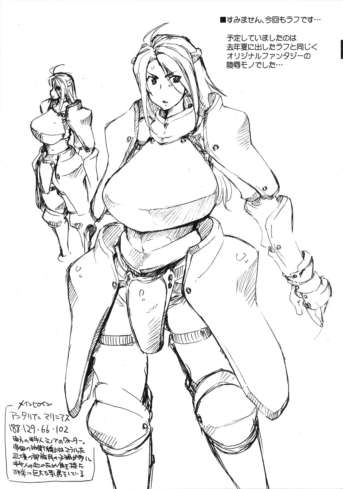 (C88) [Sago-jou (Seura Isago)] RAIDERS!-PRE page 2 full
