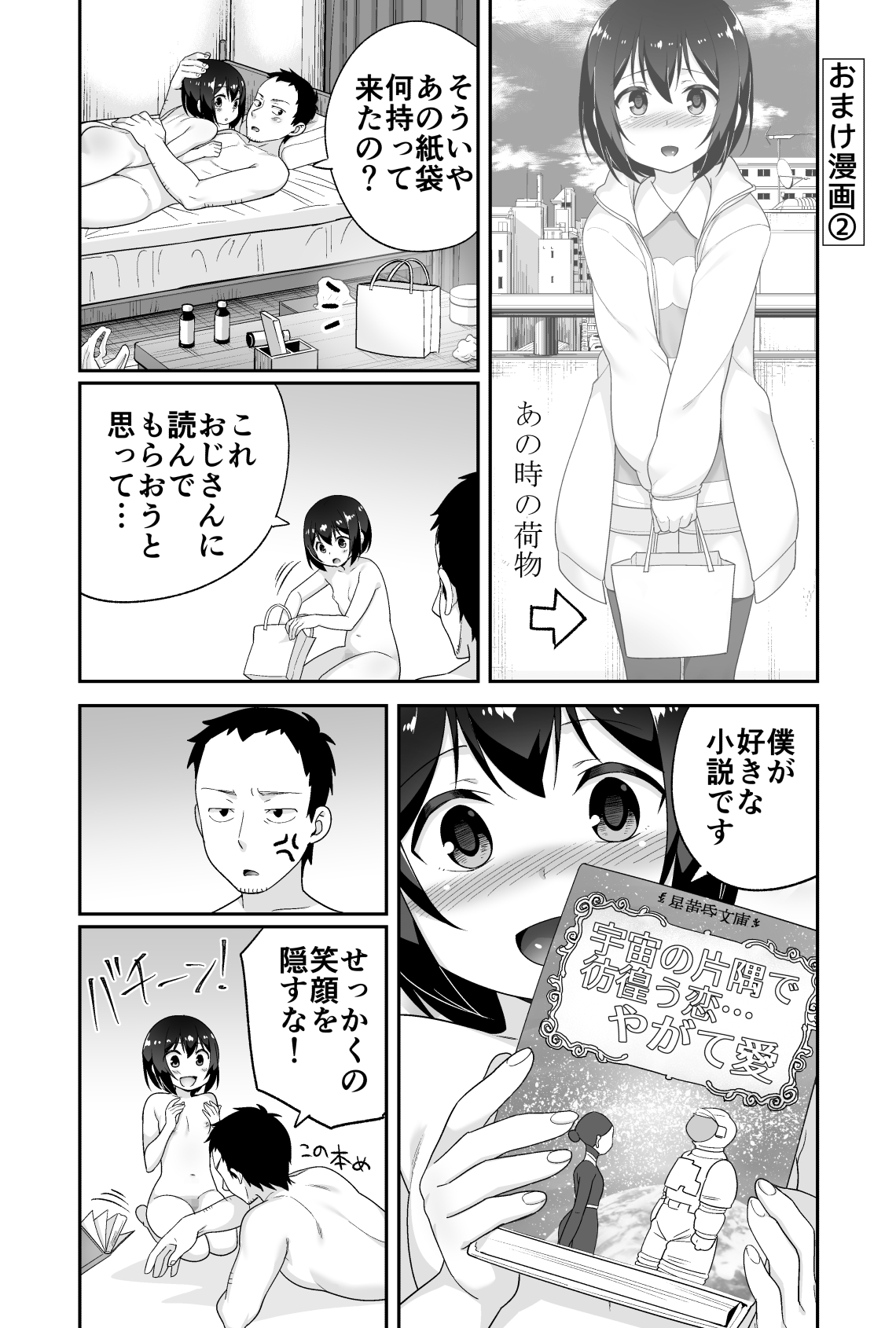 [BKG (Agawa Ryo, Toilet Komoru)] Doeroi Shota ga Ore no Yome ~Kenage na Seiyoku Shori Gangu~ page 131 full