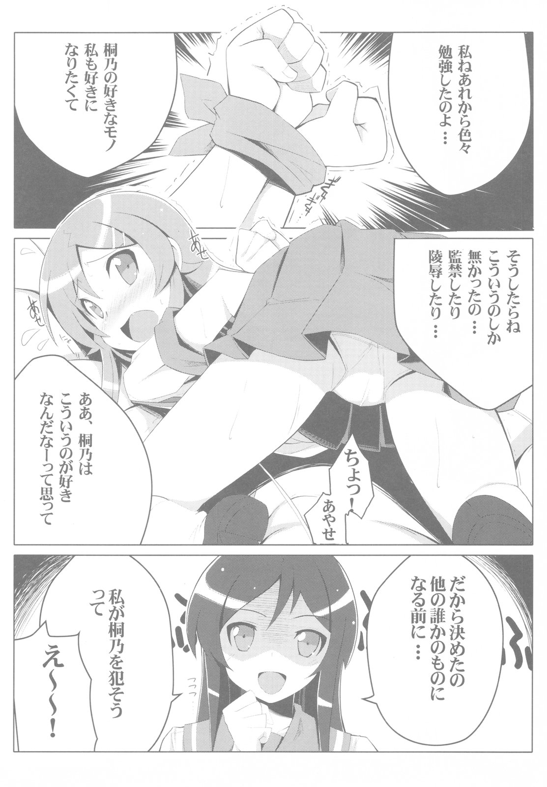 (C79) [Tataraba (Tsurugi Hagane)] Ore no Imouto no Shin'yuu ga Konna ni Yanderu Wake ga Nai (Ore no Imouto ga Konna ni Kawaii Wake ga Nai) page 8 full