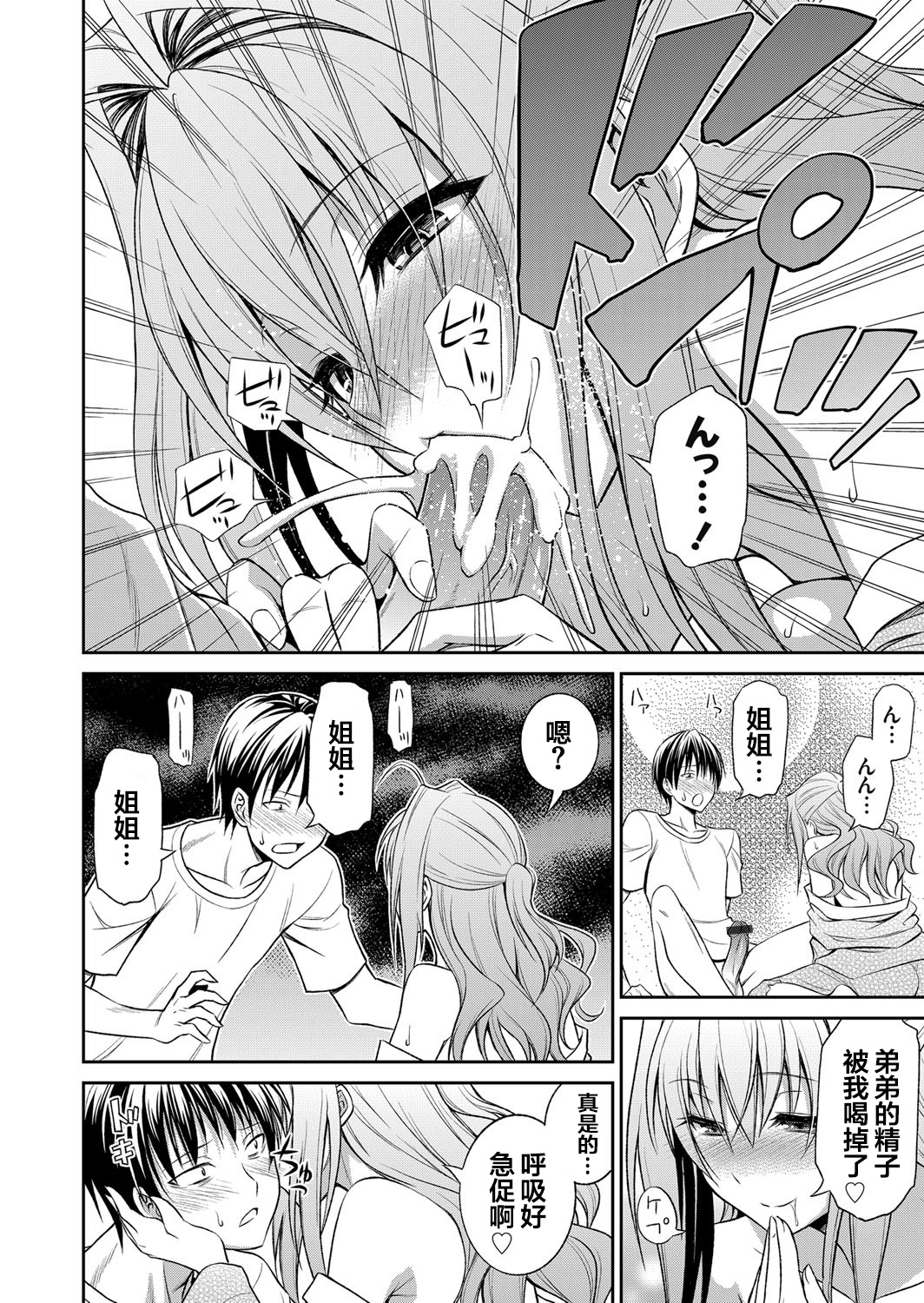 [Aoki Kanji] Ane ga Shibashiba Tsuyappoi Kao o Suru node, Totemo Dogimagi Suru (COMIC Grape Vol. 13) [Chinese] [Digital] page 15 full