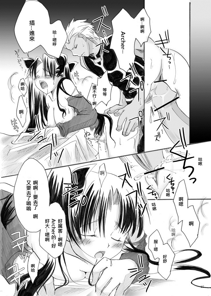 (SC35) [StudioEKO (Suzunari Ichigo)] Guren Ni (Fate/stay night) [Chinese] [wl00314824個人漢化] page 30 full