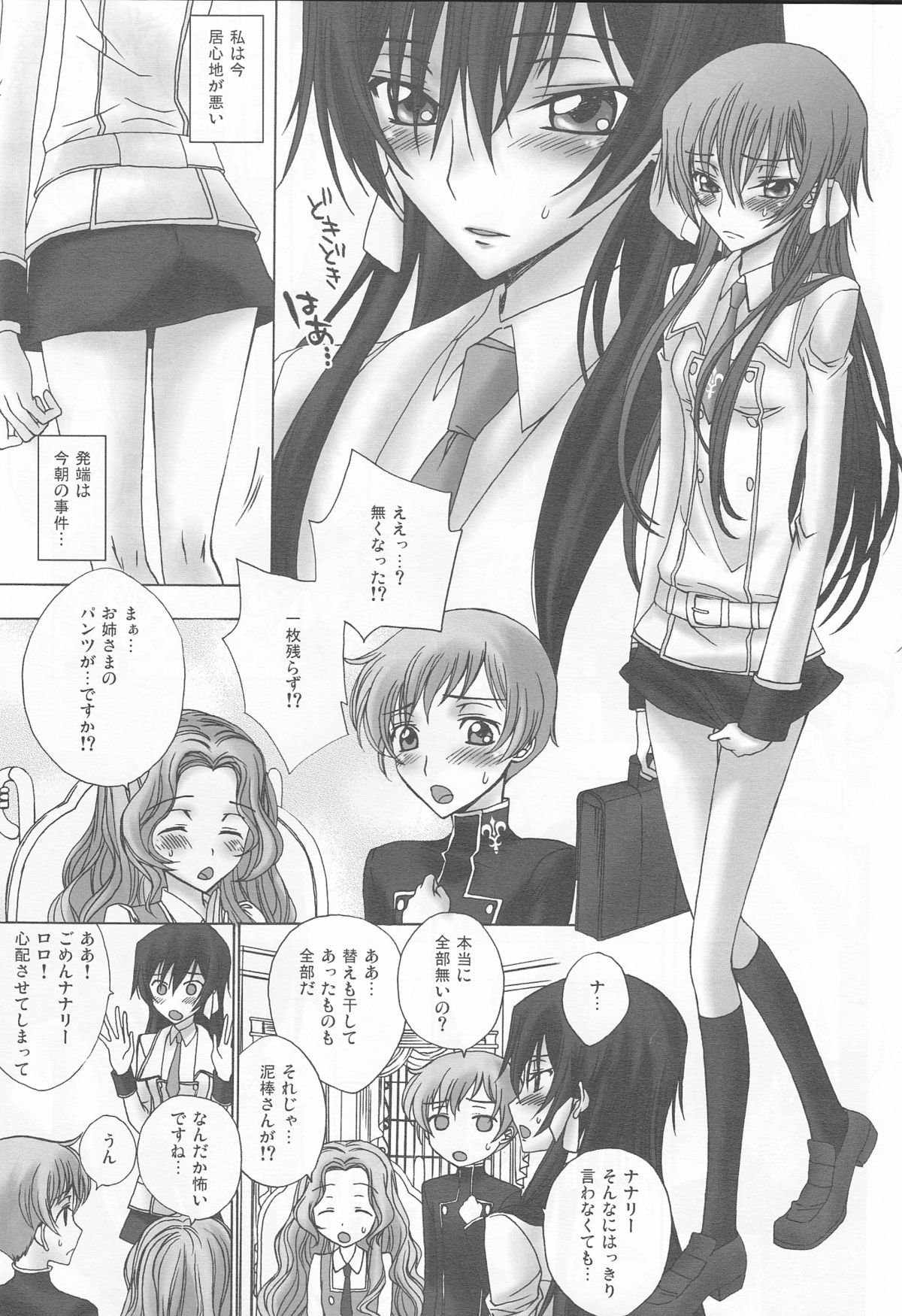 [MAX&COOL. (Sawamura Kina)] Lyrical Rule StrikerS (CODE GEASS: Lelouch of the Rebellion) page 5 full