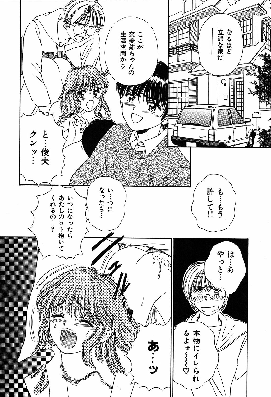 [Ayumi] Daisuki page 46 full