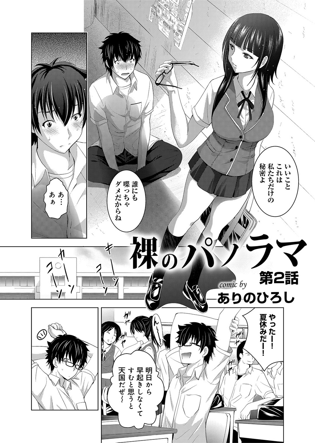 [Arino Hiroshi] Hadaka no Panorama Ch. 1-2 page 22 full