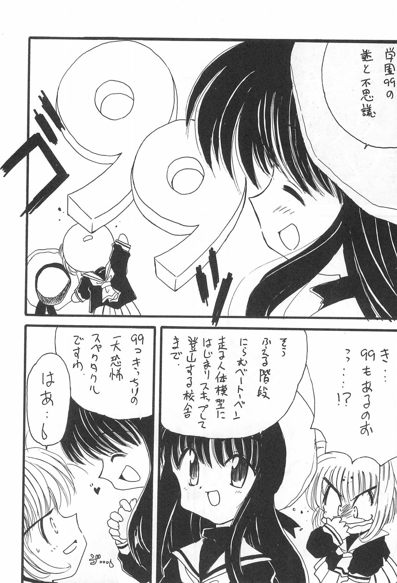 (Comic Castle 12) [Rakuen Toshi (Various)] Rakuen Toshi 4 (Cardcaptor Sakura) page 46 full