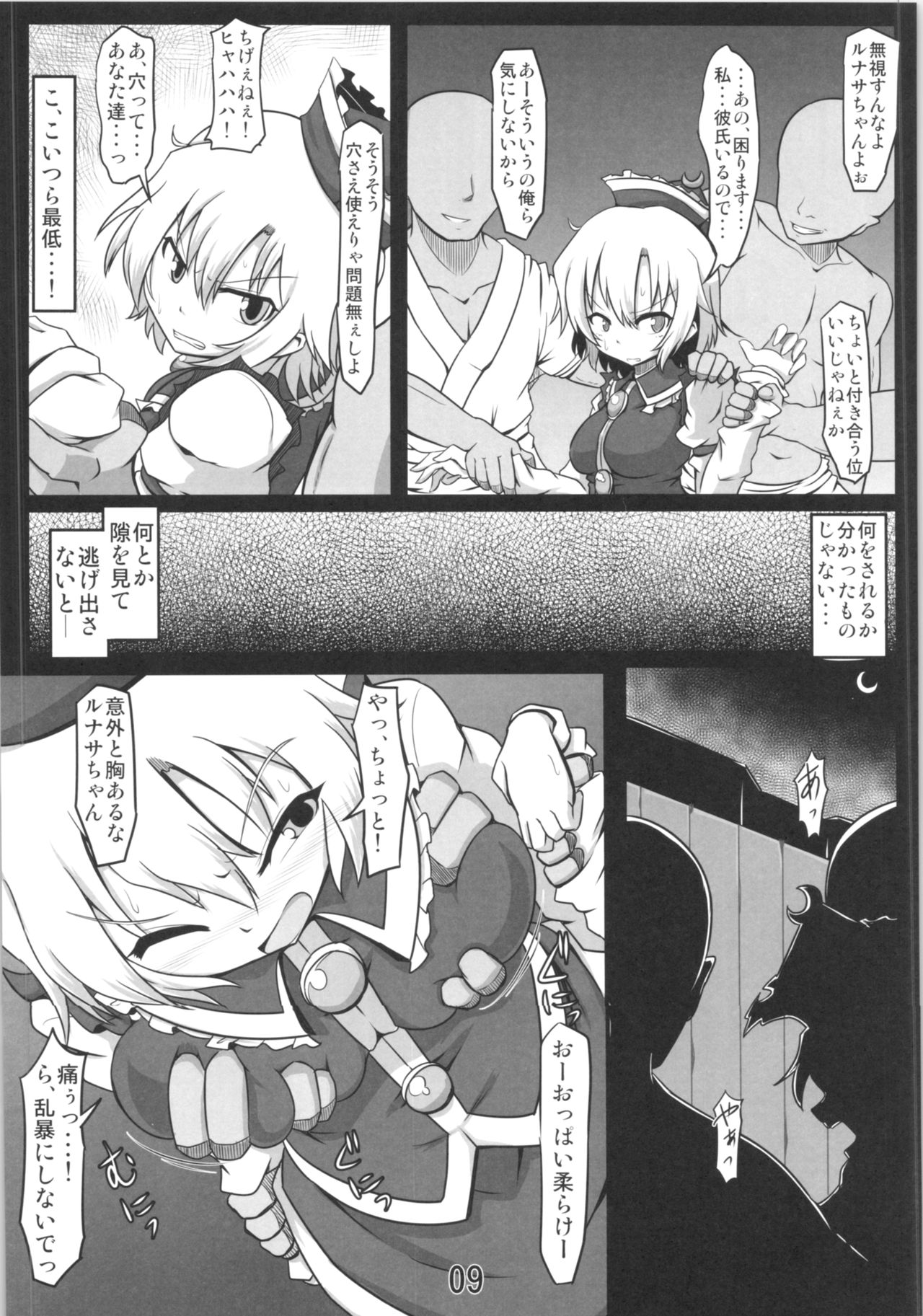 (Reitaisai 11) [Shimofuri Green Meat (Midori Niku)] Kawaisou na Lunasa-san (Touhou Project) page 8 full