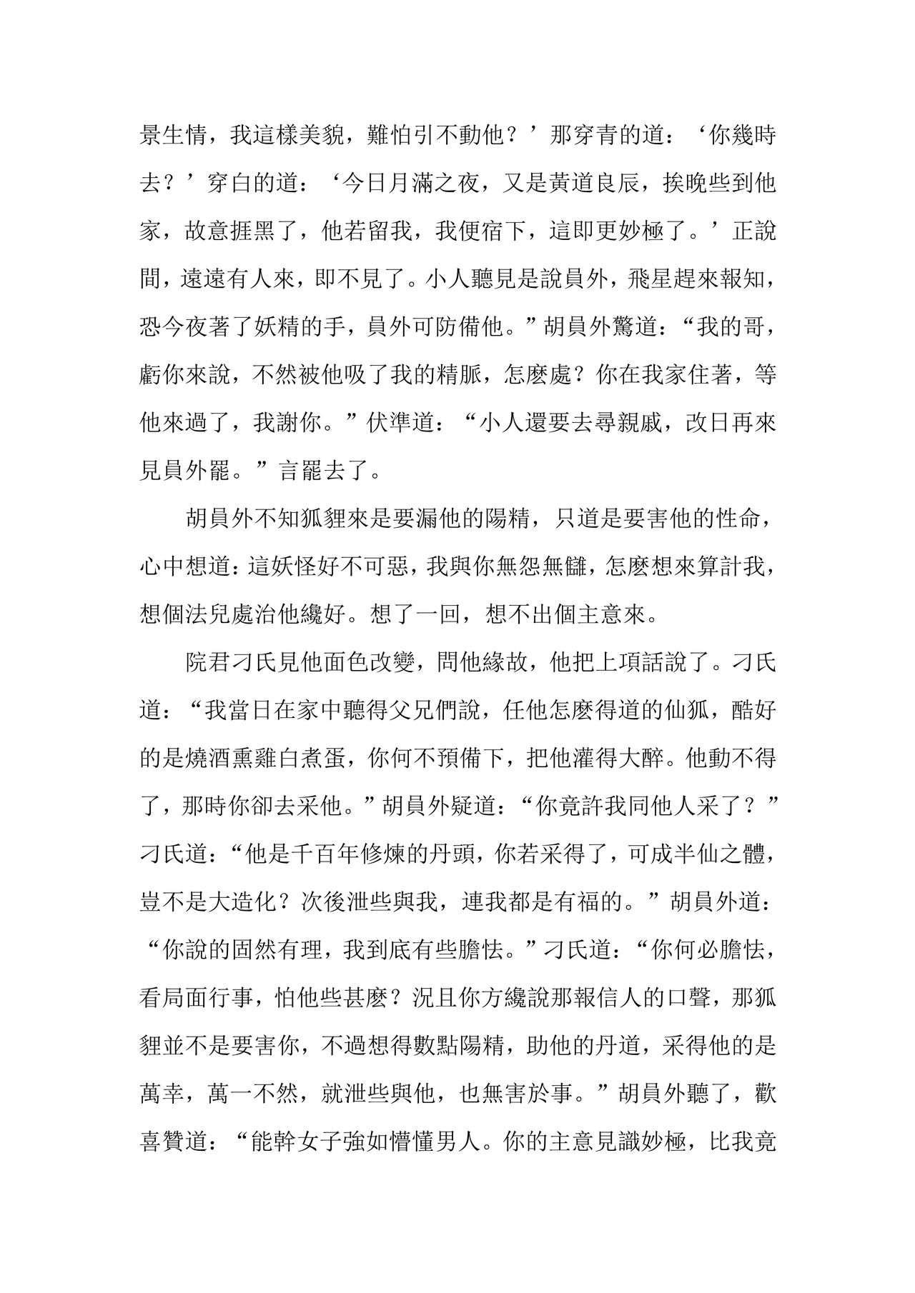 [Wan Feng] The Legend of the Great Song Dynasty [Chinese] page 36 full