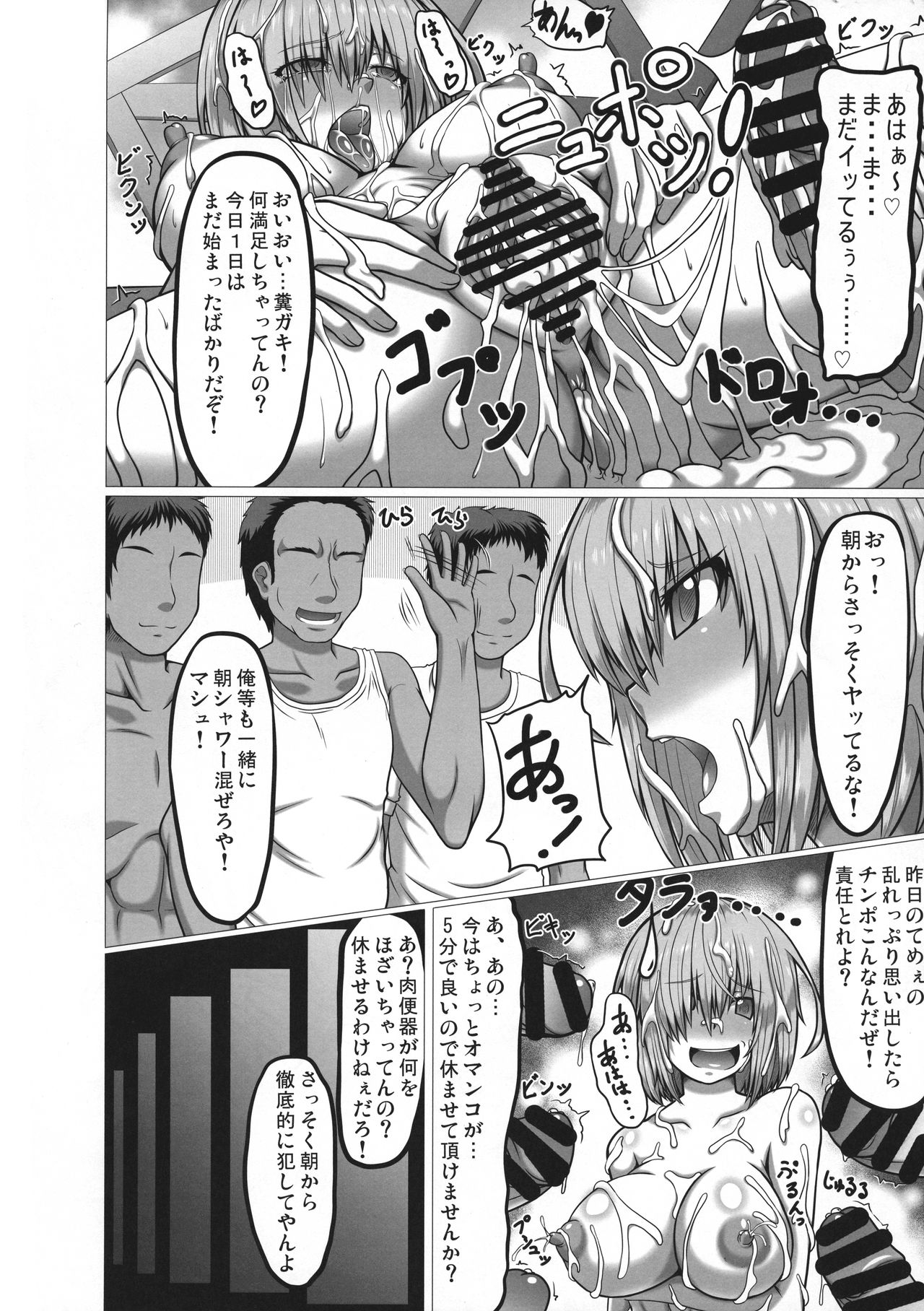 (C95) [ONEONE1 (taro, Ahemaru)] Ikimakuri Mash (Fate/Grand Order) page 10 full