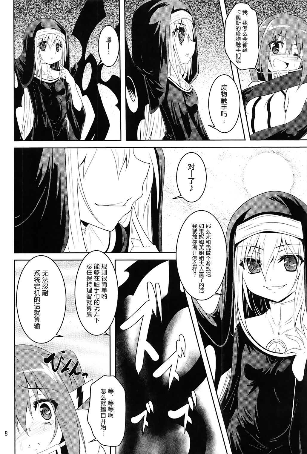 (C91) [Yoru no Benkyoukai (Fumihiro)] βIV Oshioki Nymph (Sora no Otoshimono) [Chinese] [无毒汉化组] page 7 full