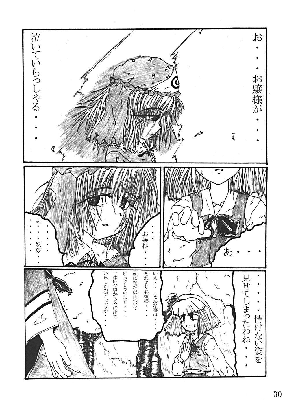 (CR35) [LemonMaiden (Various)] Oukasai ～ Cherry Point MAX (Touhou Project) page 33 full