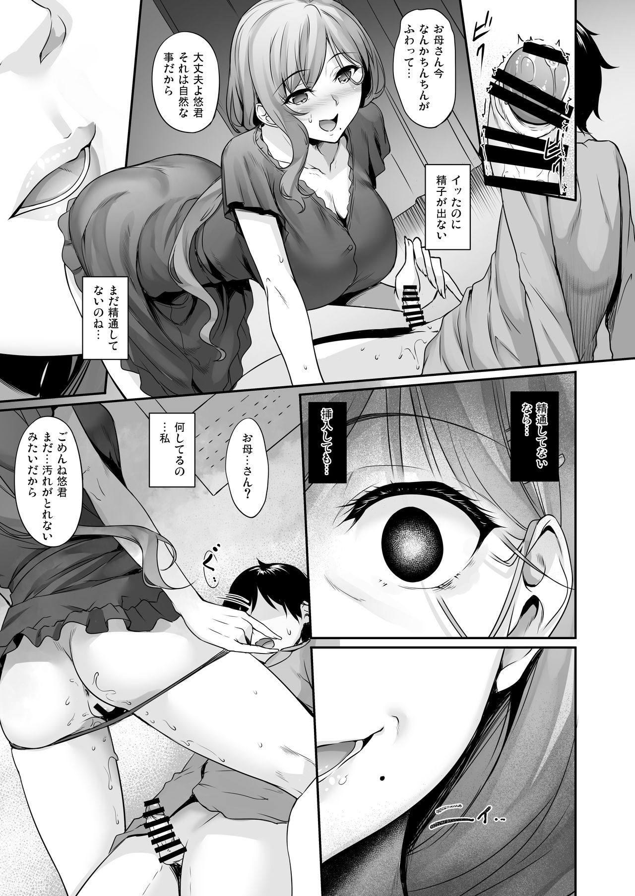 [In The Sky (Nakano Sora)] Haha Ana - Mother Hole [Digital] page 18 full