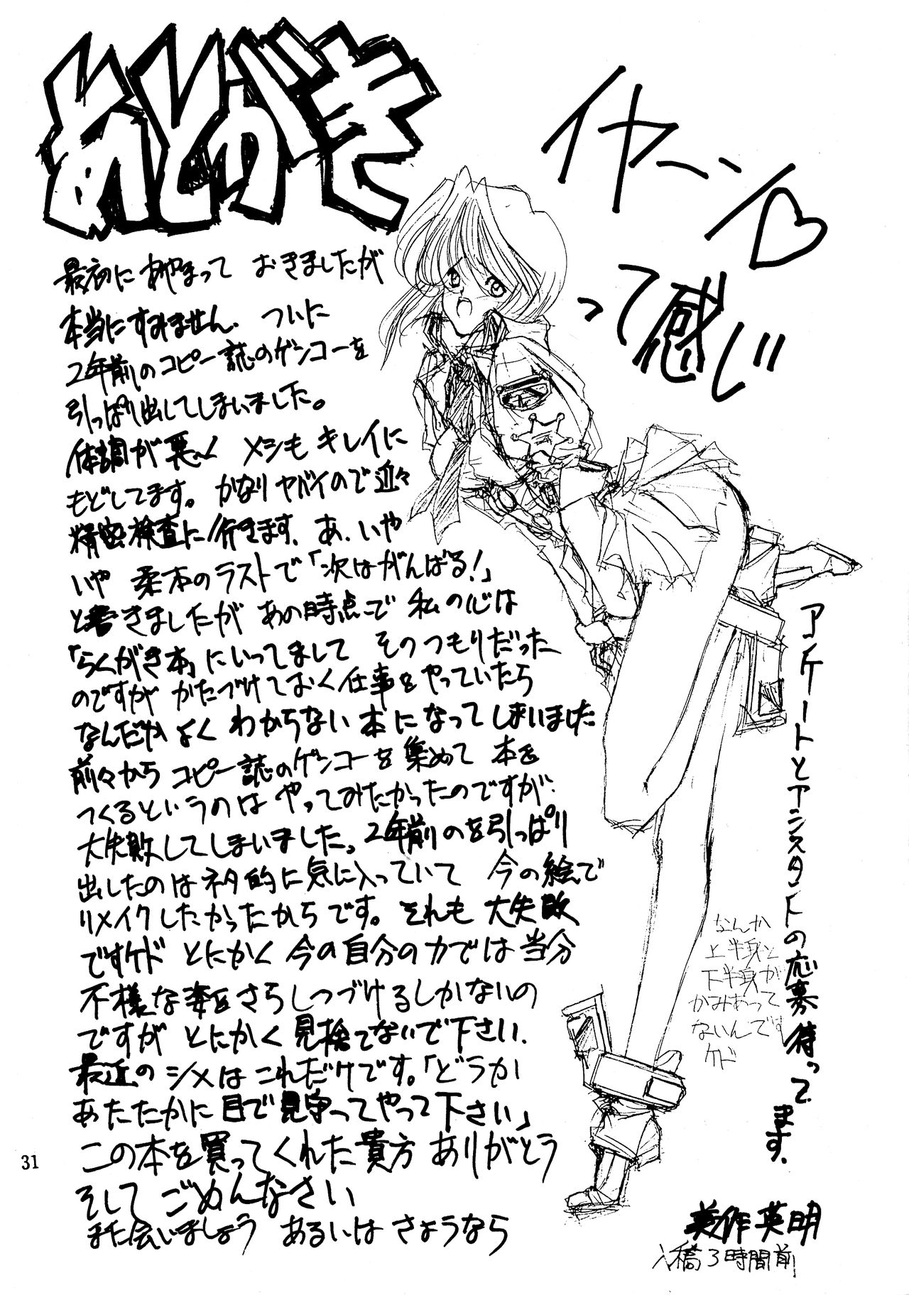 (CR14) [Gyokusaidan (Mimasaka Hideaki)] Ah, Dame da yo Dame Dame Gomen (Sailor moon, Sonic Soldier Borgman page 31 full