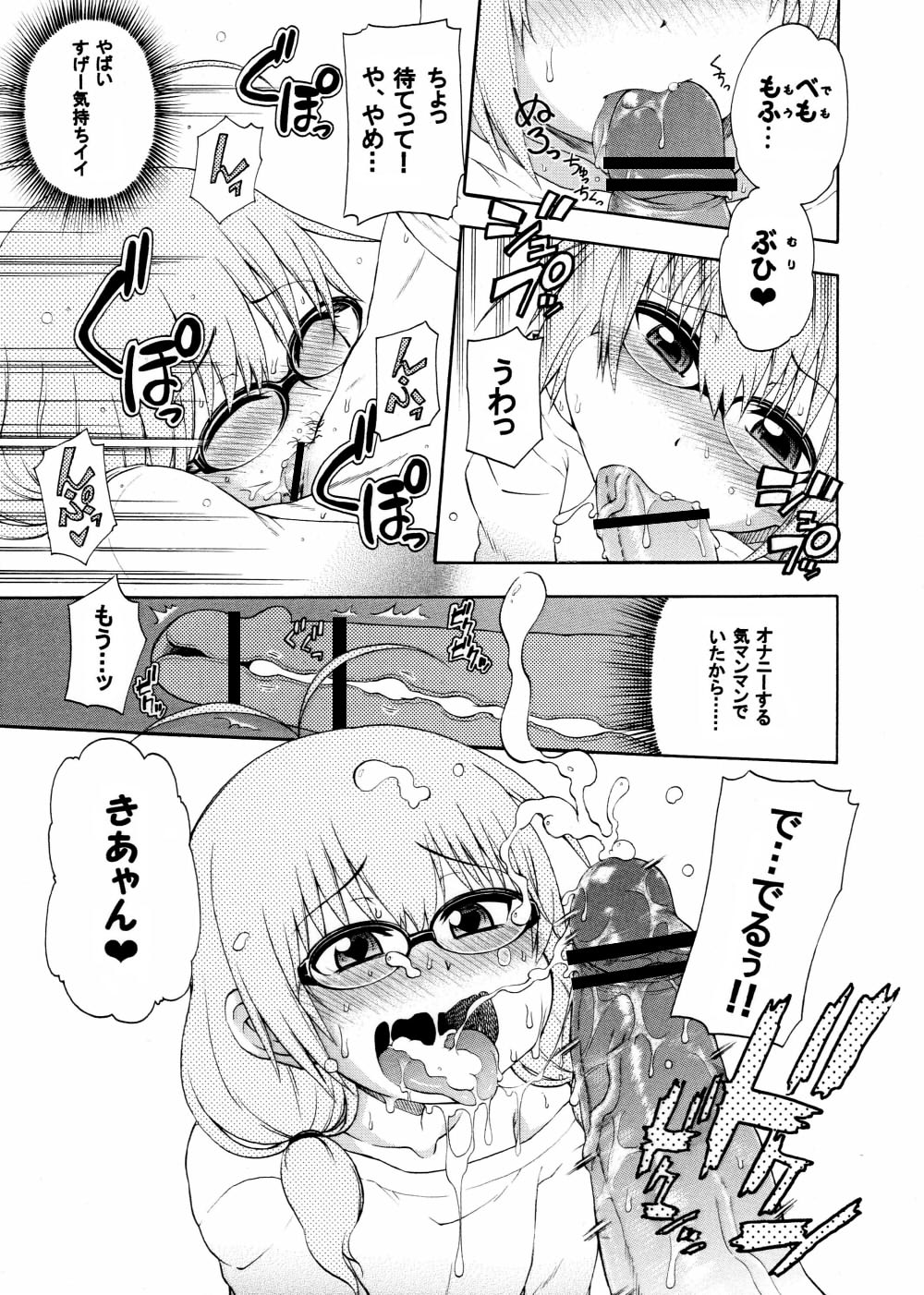 [Hanya] Yobae Inko-chan page 6 full