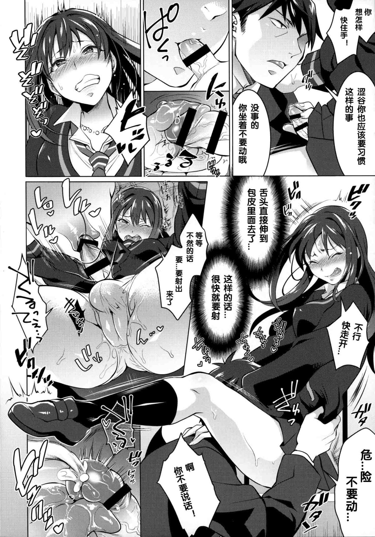 (COMIC1☆9) [Temparing (Tokimachi Eisei)] Futanari Master Onahole P (THE IDOLM@STER CINDERELLA GIRLS) [Chinese] page 7 full