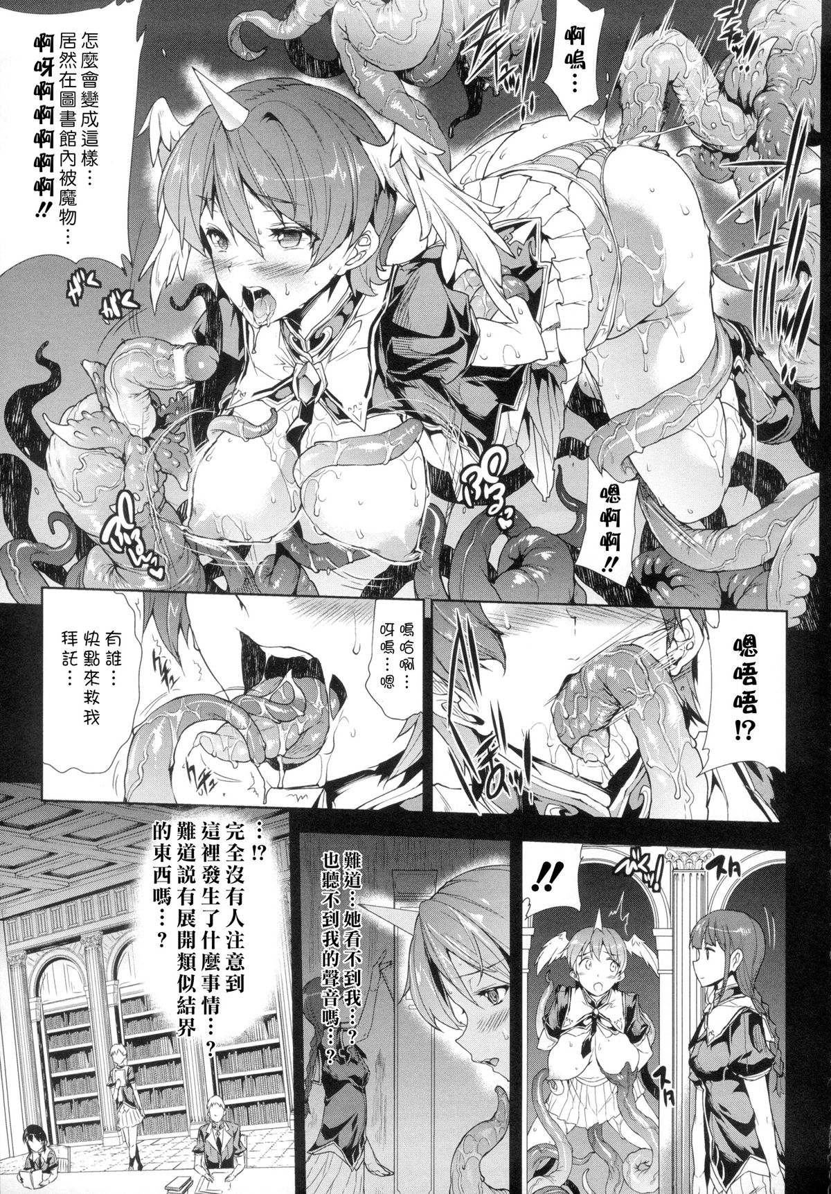 [Erect Sawaru] Shinkyoku no Grimoire -PANDRA saga 2nd story-  [Chinese] page 23 full