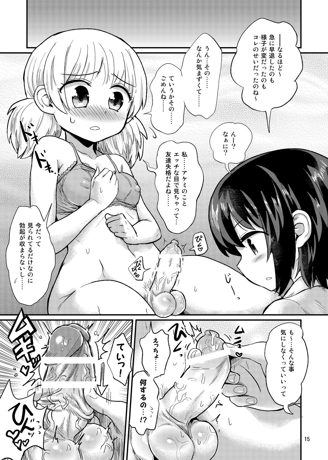 [Konnyaku Nabe (magifuro Konnyaku)] Futanari Musume wa Jibun no Chinpo ni Katenai. [Digital] page 15 full