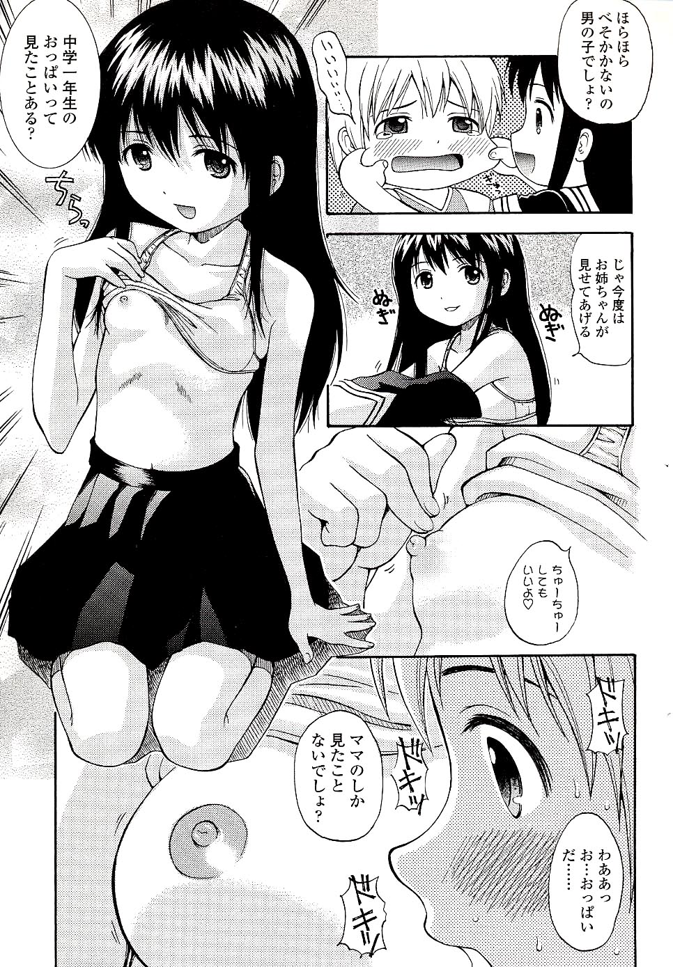 [Nendo.] Miseijuku Shoujo Zukan page 13 full