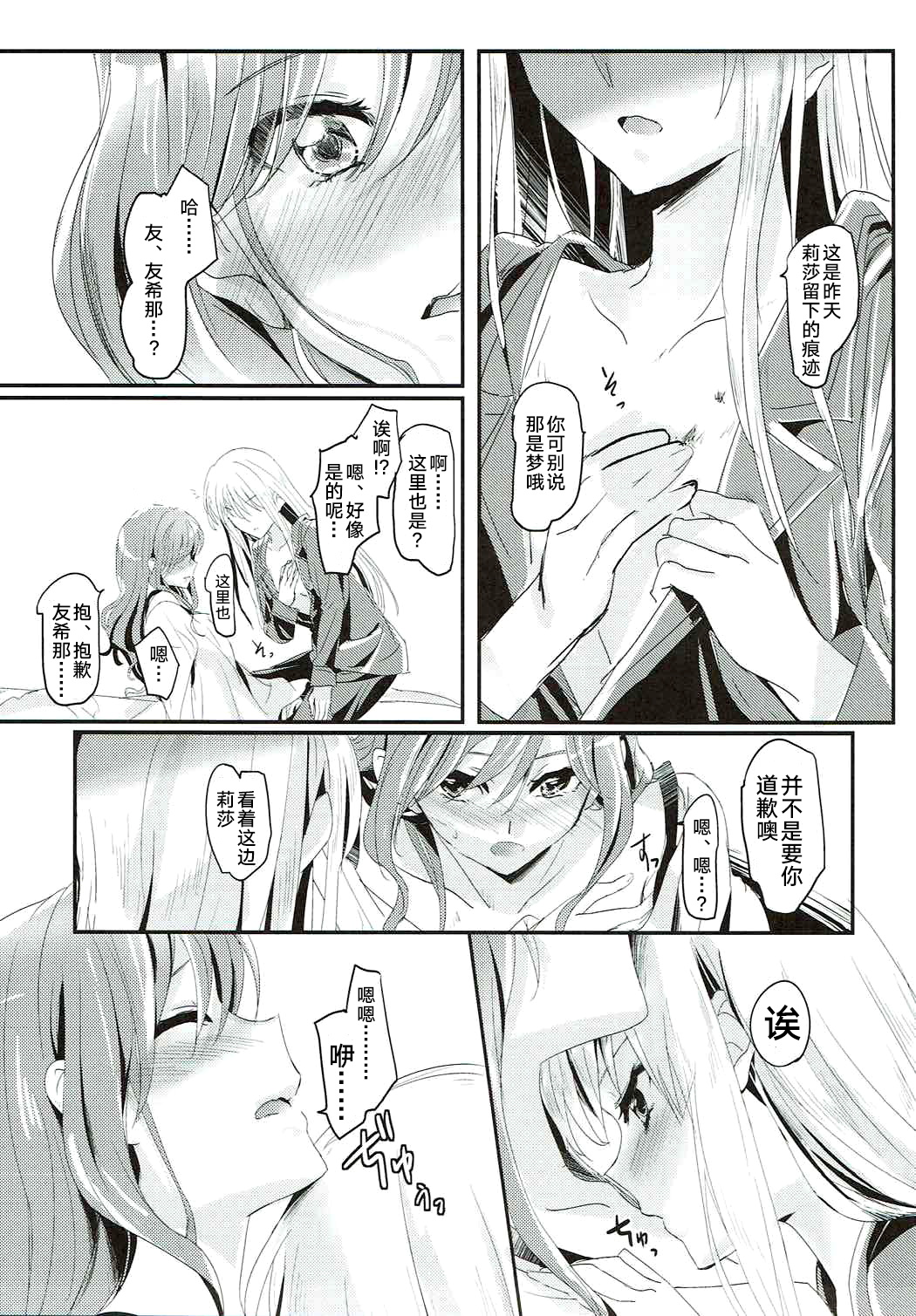 (SHT2017 Aki) [Keruto (Yanagi Hareta)] Unstable feelings (BanG Dream!) [Chinese] [加帕里汉化组] page 12 full