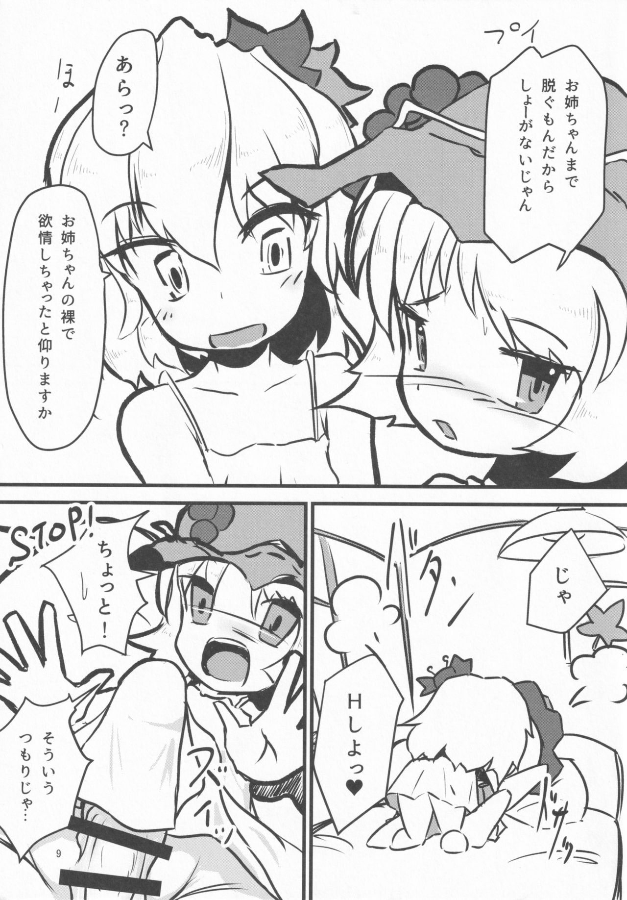 [Pochicolo Nouen (Pochicolo)] Imouto ga Tanemaki Suru node (Touhou Project) page 8 full