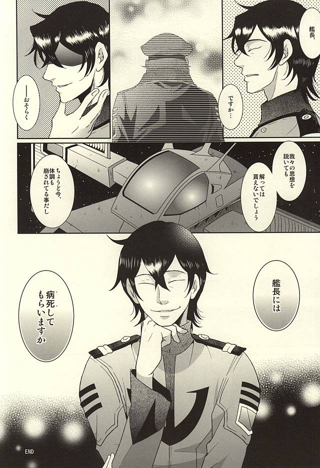 (SPARK10) [Uzsk, Okusei (Uzui, Kureo)] Itou-san o Buchi Okashita Hon. (Space Battleship Yamato 2199) page 31 full