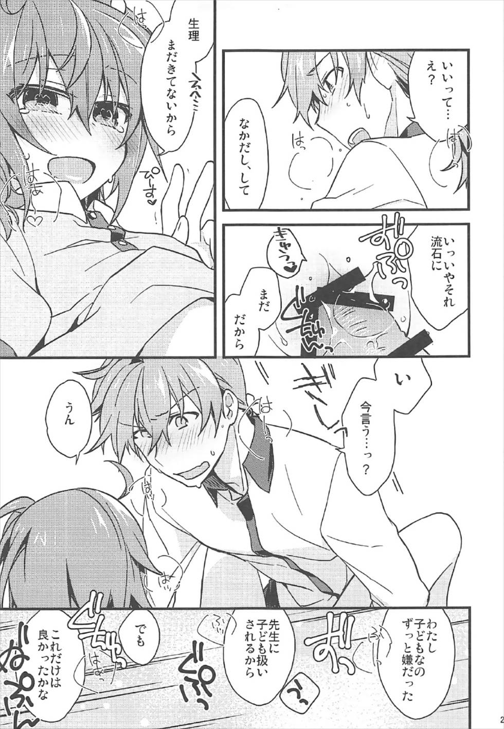 (CCTokyo140) [Un-moto Shoko (Un-moto)] Kateikyoushi no Onii-san ga Oshiego ni Te o Dasu Hazu ga nai!! (Fate/Grand Order) page 24 full