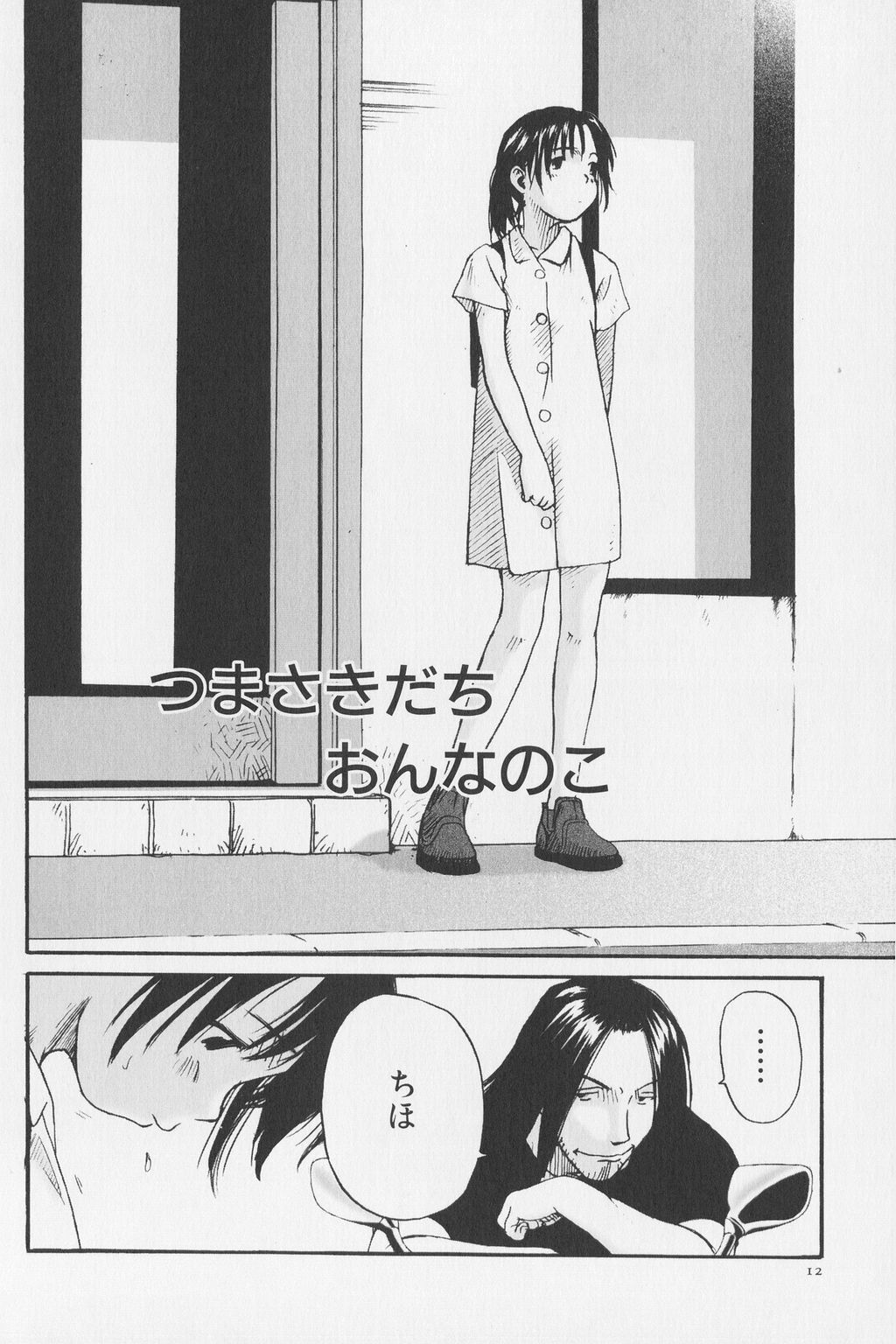 [Wang-Pac] Tsumasakidachi Onnanoko page 12 full