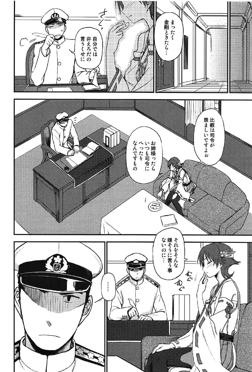 [Kuma no Tooru Michi (Kumada)] Hie~! (Kantai Collection -Kancolle-) [2017-02-10] page 3 full