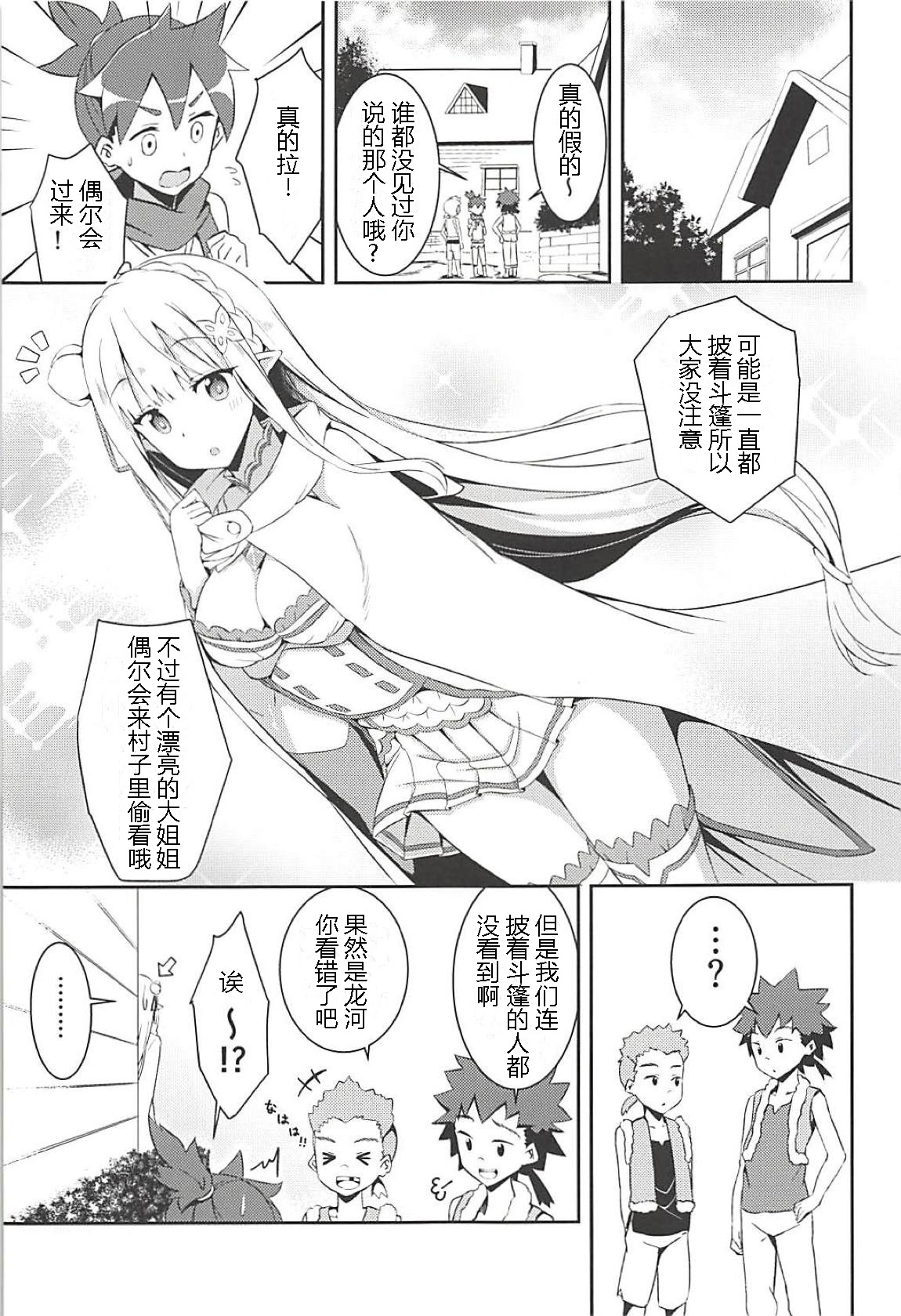 (C94) [Chelsea lip (Minato Yoshihiro)] Majo no nokoriga (Re:Zero kara Hajimeru Isekai Seikatsu) [Chinese] [牛头布个人汉化] page 2 full