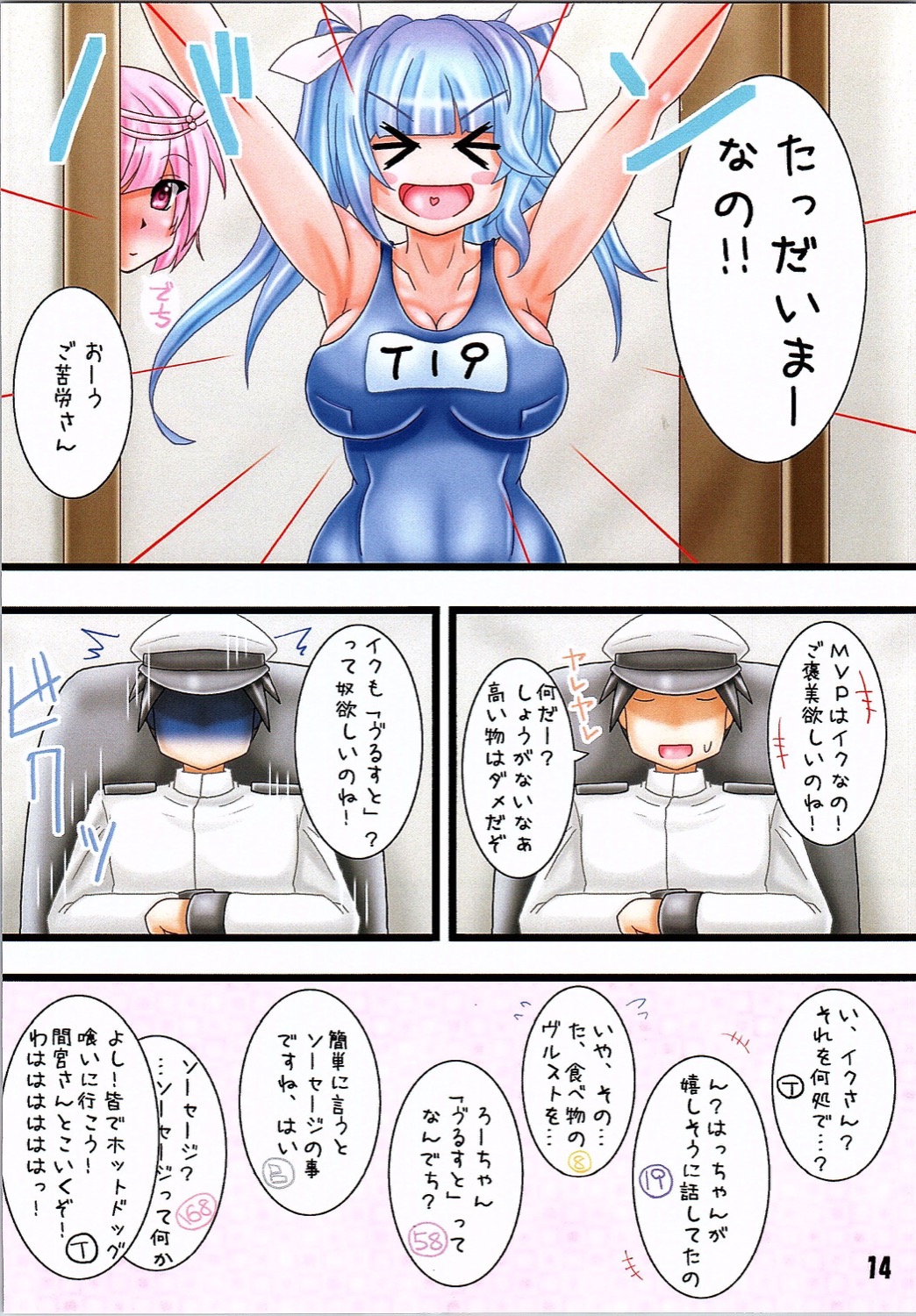 (C90) [B-Dash Jump (Hinata Aoi)] ACHT ACHT!! (Kantai Collection -KanColle-) page 13 full