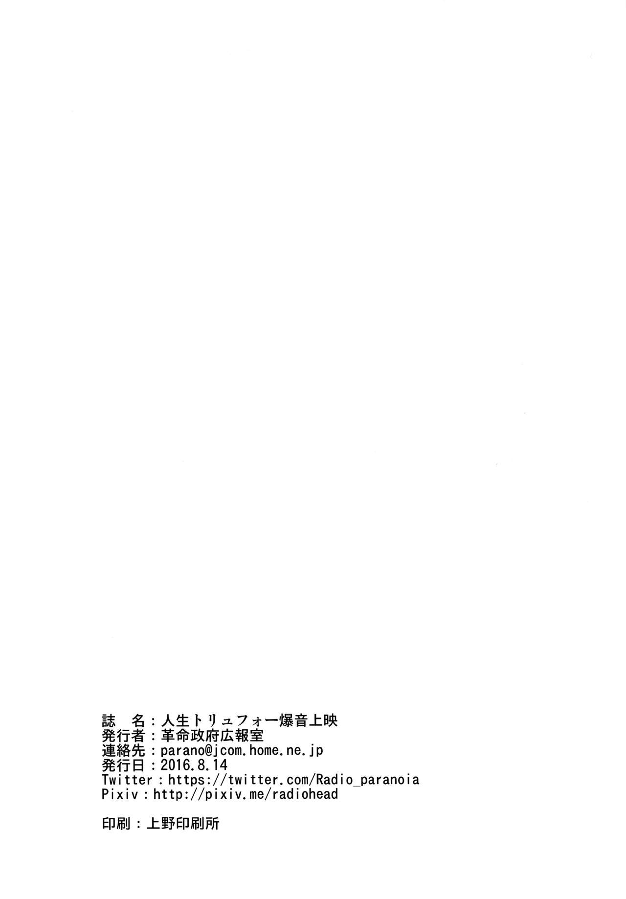 (C90) [Kakumei Seifu Kouhoushitsu (Radiohead, Tsunamushi)] Jinsei Truffaut Bakuon Jouei (Youkai Apato no Yuuga na Nichijou) [Chinese] [沒有漢化] page 27 full