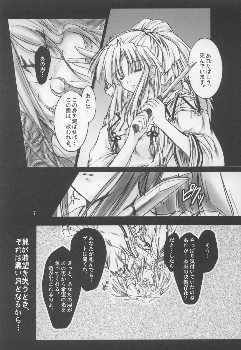 (CR31) [Aruku Denpatou no Kai (Kimura Shuuichi)] Judgement of Scarlet (Shikigami no Shiro) page 6 full