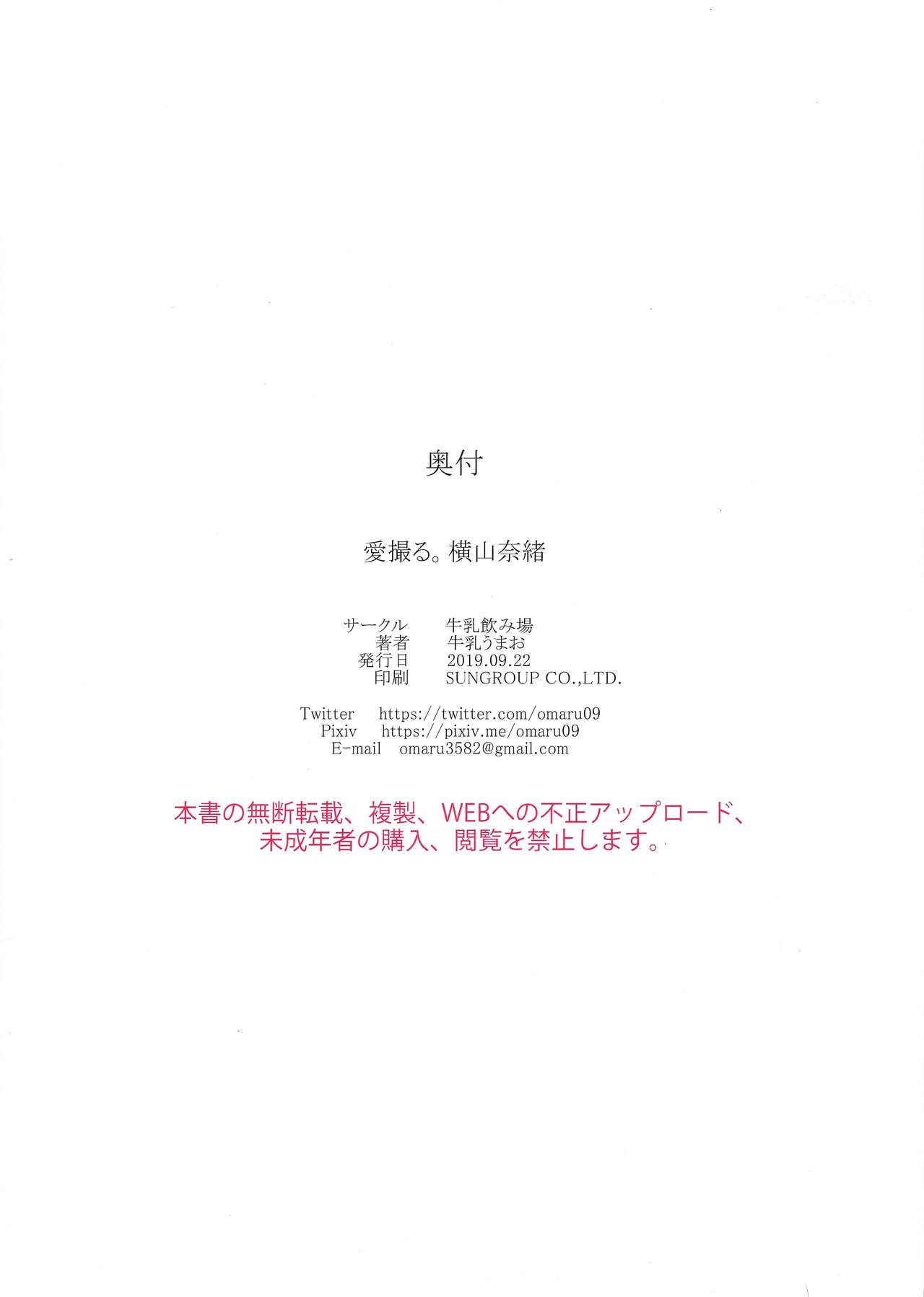(Utahime Teien 20) [Gyuunyuu Nomiba (Gyuunyuu Umao)] Aidoru. Yokoyama Nao (THE IDOLM@STER MILLION LIVE!) page 25 full