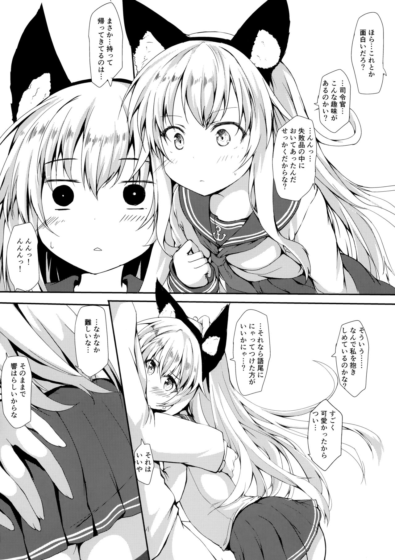 (C96) [Nechorapoddo (Nanpuu)] Hibiki-nyan wa 〇× ga Yowai (Kantai Collection -KanColle-) page 5 full