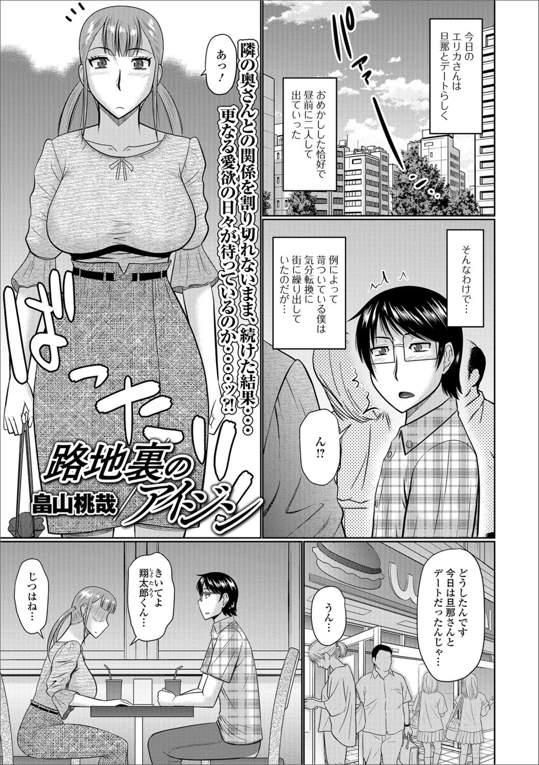 [Anthology] Web Haishin Gekkan Tonari no Kininaru Oku-san Vol. 014 page 19 full