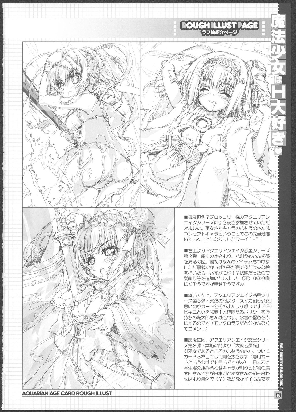 (C82) [Magic Private Eye (Mitsuki Mantarou)] Mahou Shoujo wa H Daisuki (Mahou Shoujo Lyrical Nanoha) page 25 full