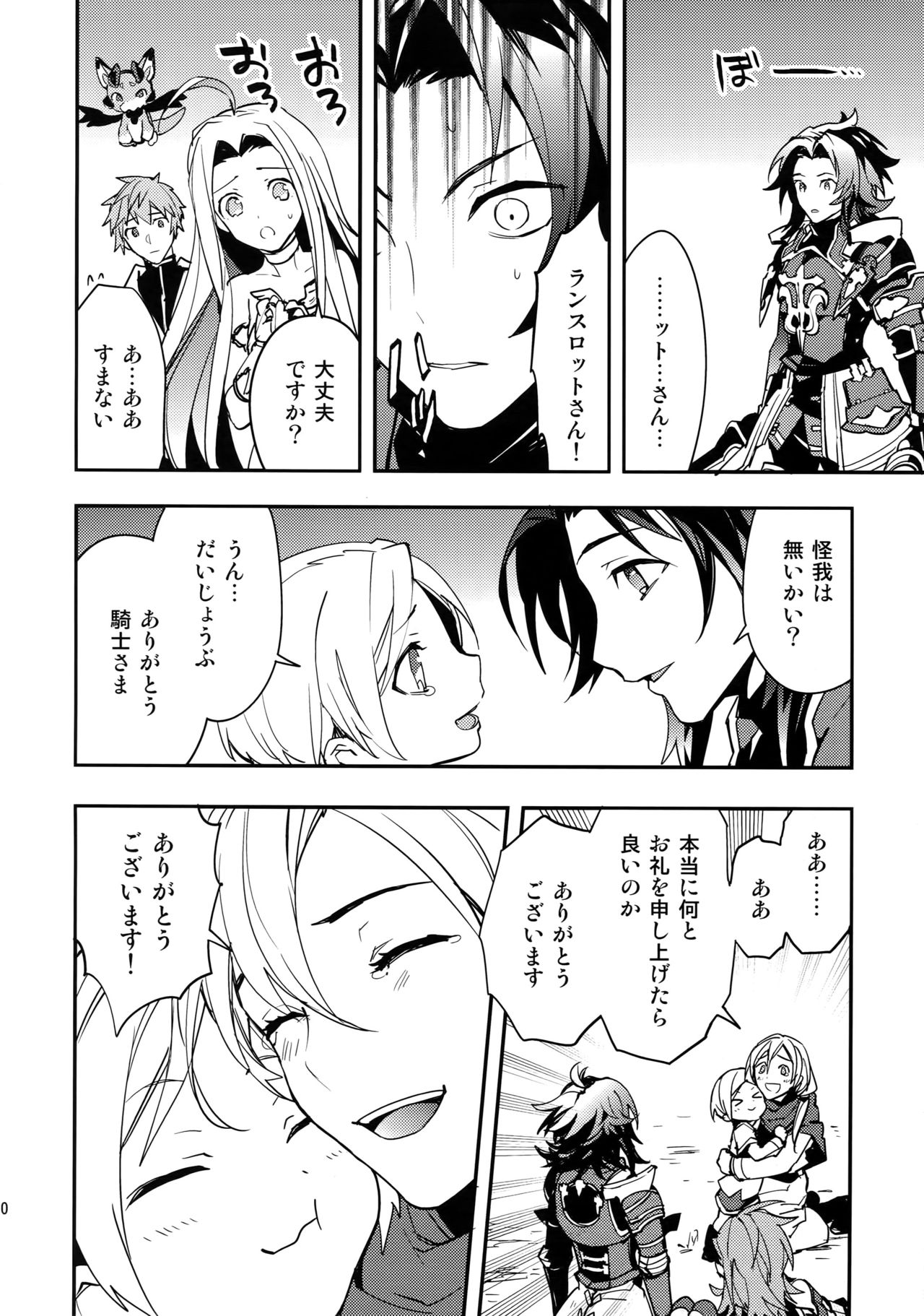(C91) [SilverRice (Sumeshi)] Ishin Denshin (Granblue Fantasy) page 9 full