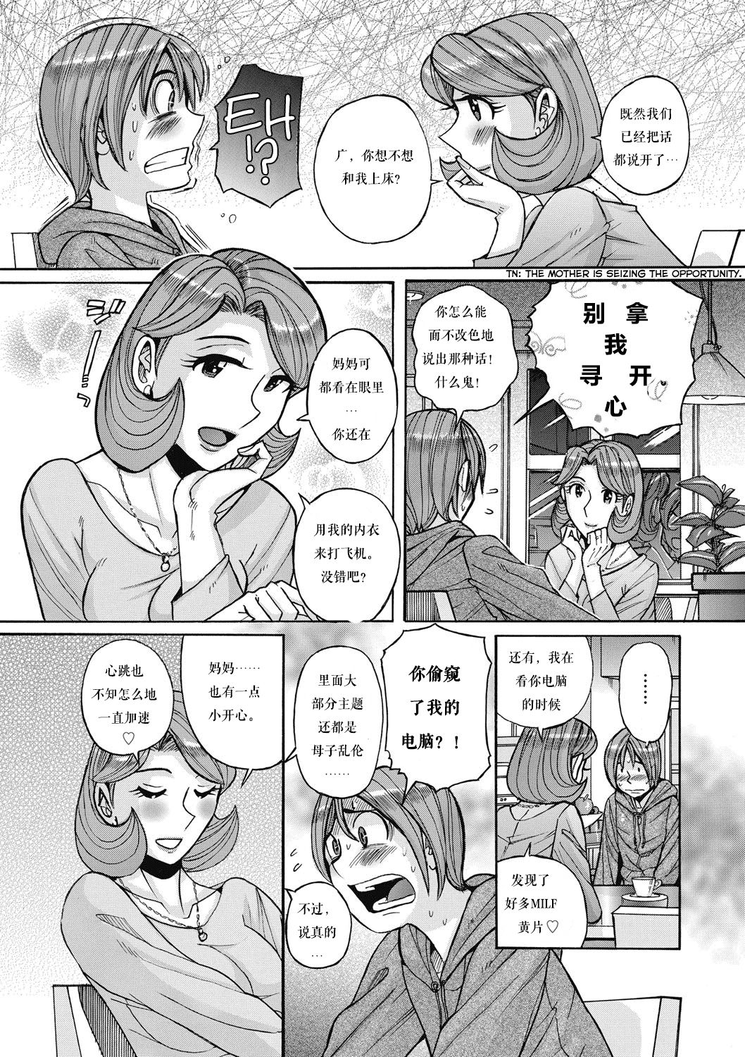 [Kojima Miu] Ore no Kaa-san ga Itsu made mo Erosugiru (Ore no Kaa-san ga Itsu made mo Erosugiru) [Chinese] [child个人汉化] page 4 full