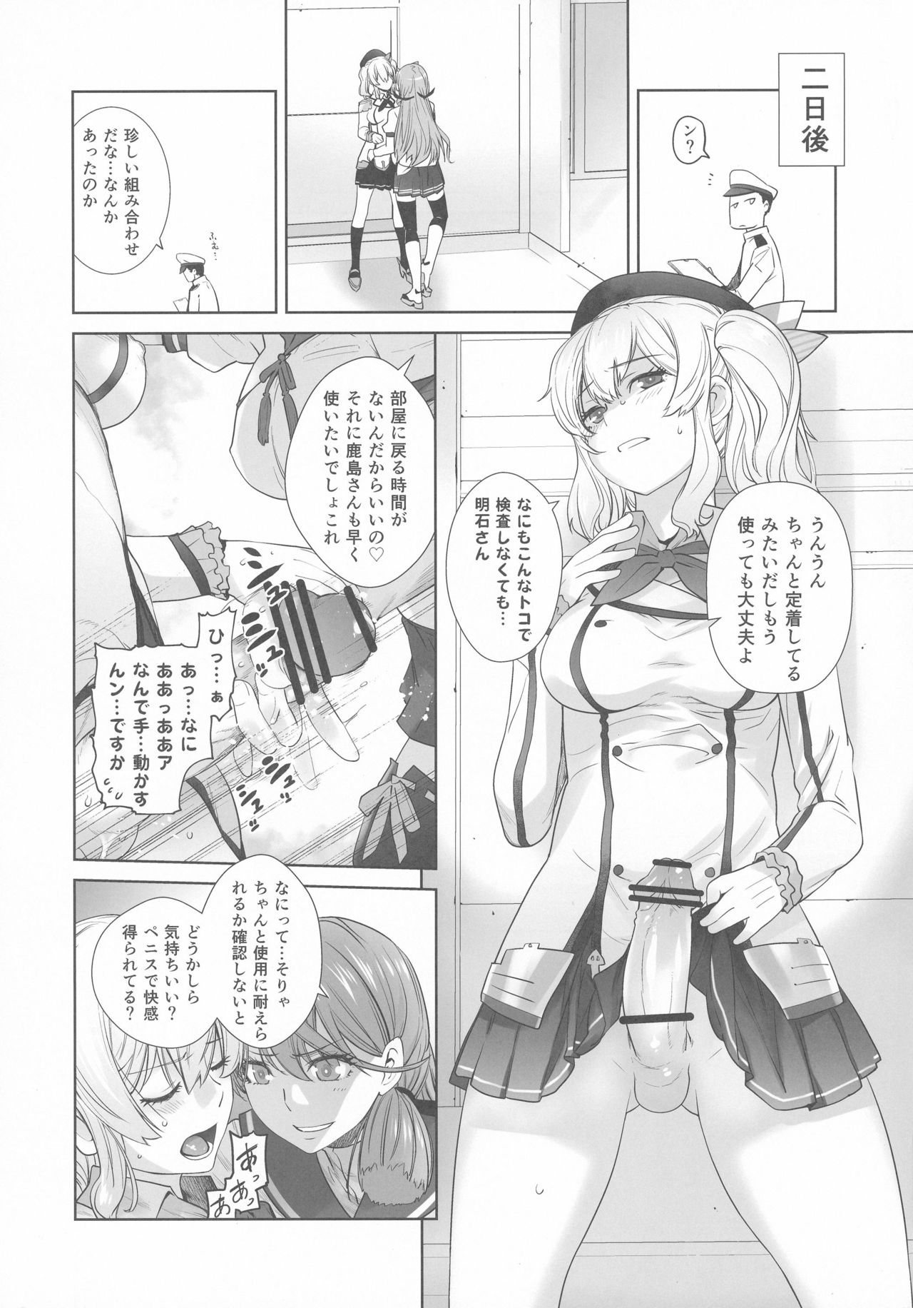 (C91) [Kouchaya (Ootsuka Kotora)] Kashima ga Kuchiku no Ko ni Seiyoku no Soudan o Uketa Hanashi (Kantai Collection -KanColle-) page 14 full