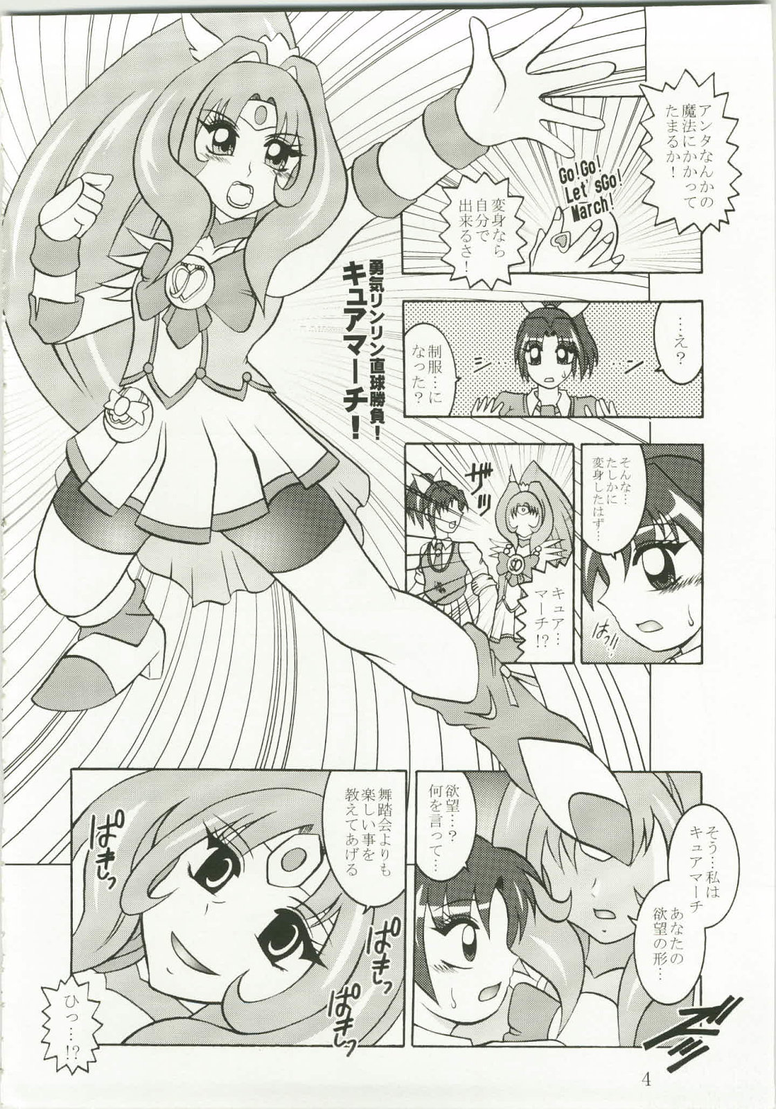 (C82) [Studio Kyawn (Murakami Masaki)] Getsuda ~ MoonSTRIKE (Smile Precure!) page 4 full