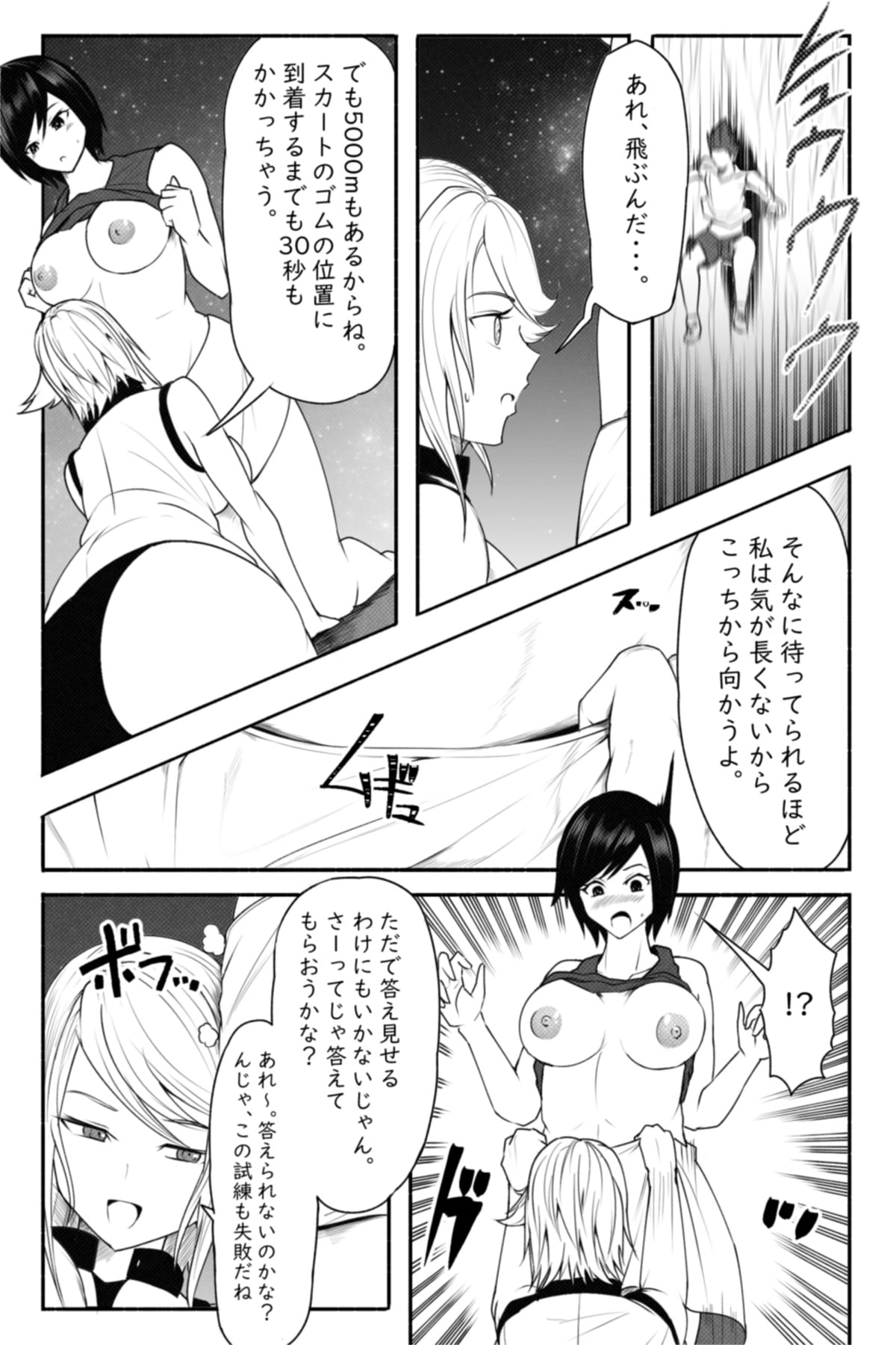 [Soryuu] CHECK -未来から来た超巨人- page 23 full