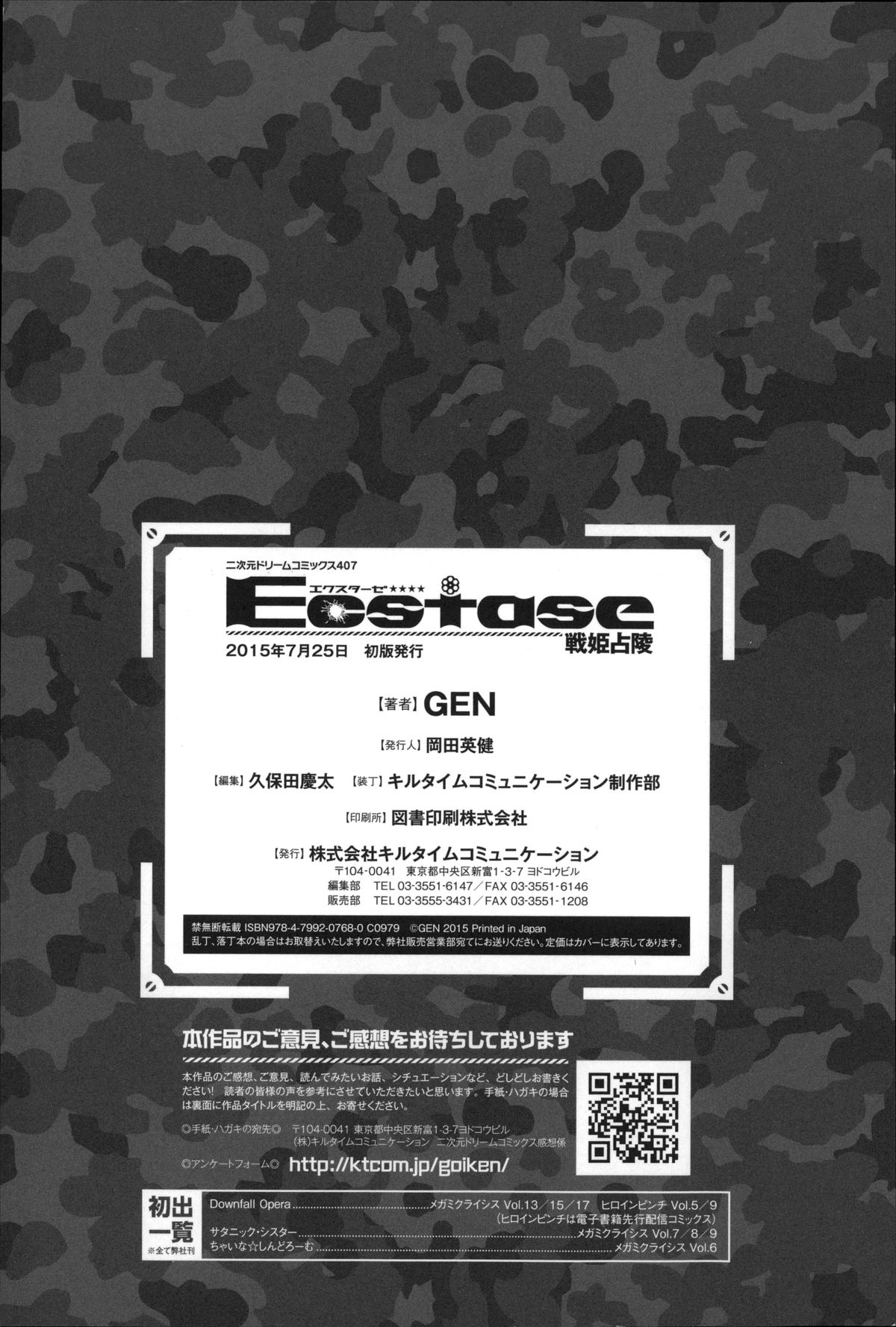 [GEN] Ecstase Senki Senryou page 196 full