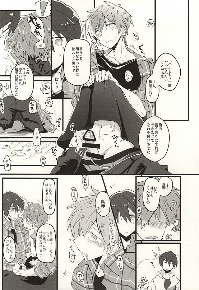 (Renai Shachuation 4) [Jibara (Goma)] Cocoa to Chocolate Cake (Free!) page 12 full