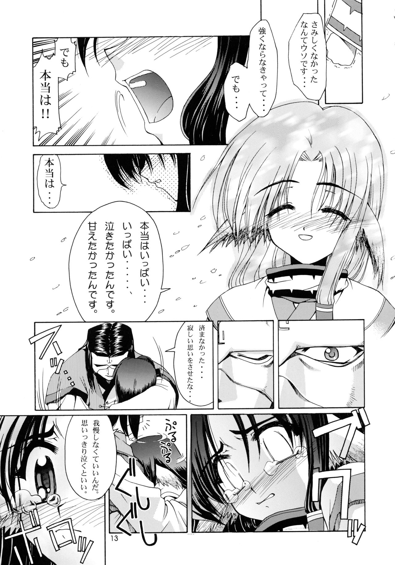 (C62) [GOLD RUSH (Suzuki Address)] Utawaretamono <Joukan> ~Hidamari no Naka de~ (Utawarerumono) page 13 full