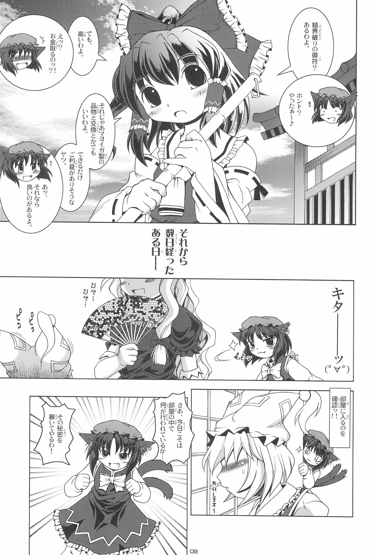 [AMAZAWA KINGDOM (Asazume Yuusuke)] Touhou Yuugoku Emaki (Touhou Project) page 9 full