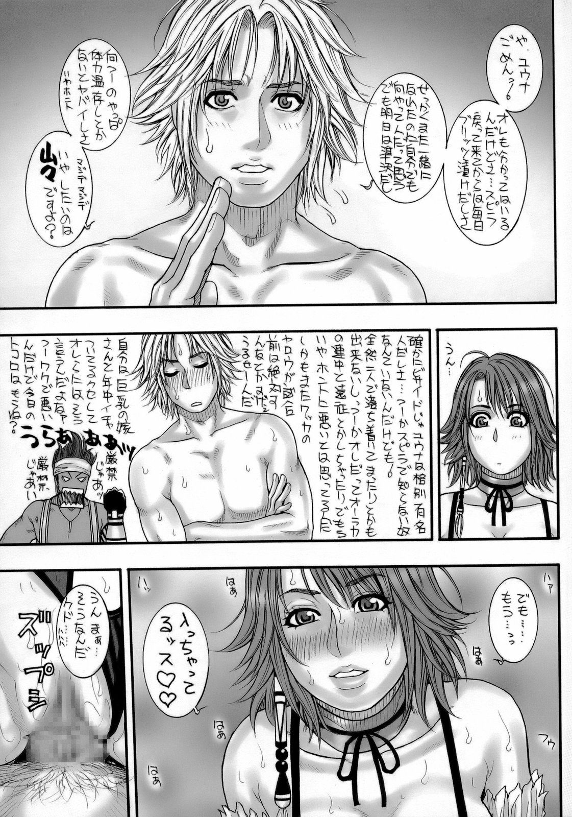 (C70) [H&K (Kotobuki Kazuki)] FF Ane Ane (Final Fantasy XII, Final Fantasy X-2) page 24 full