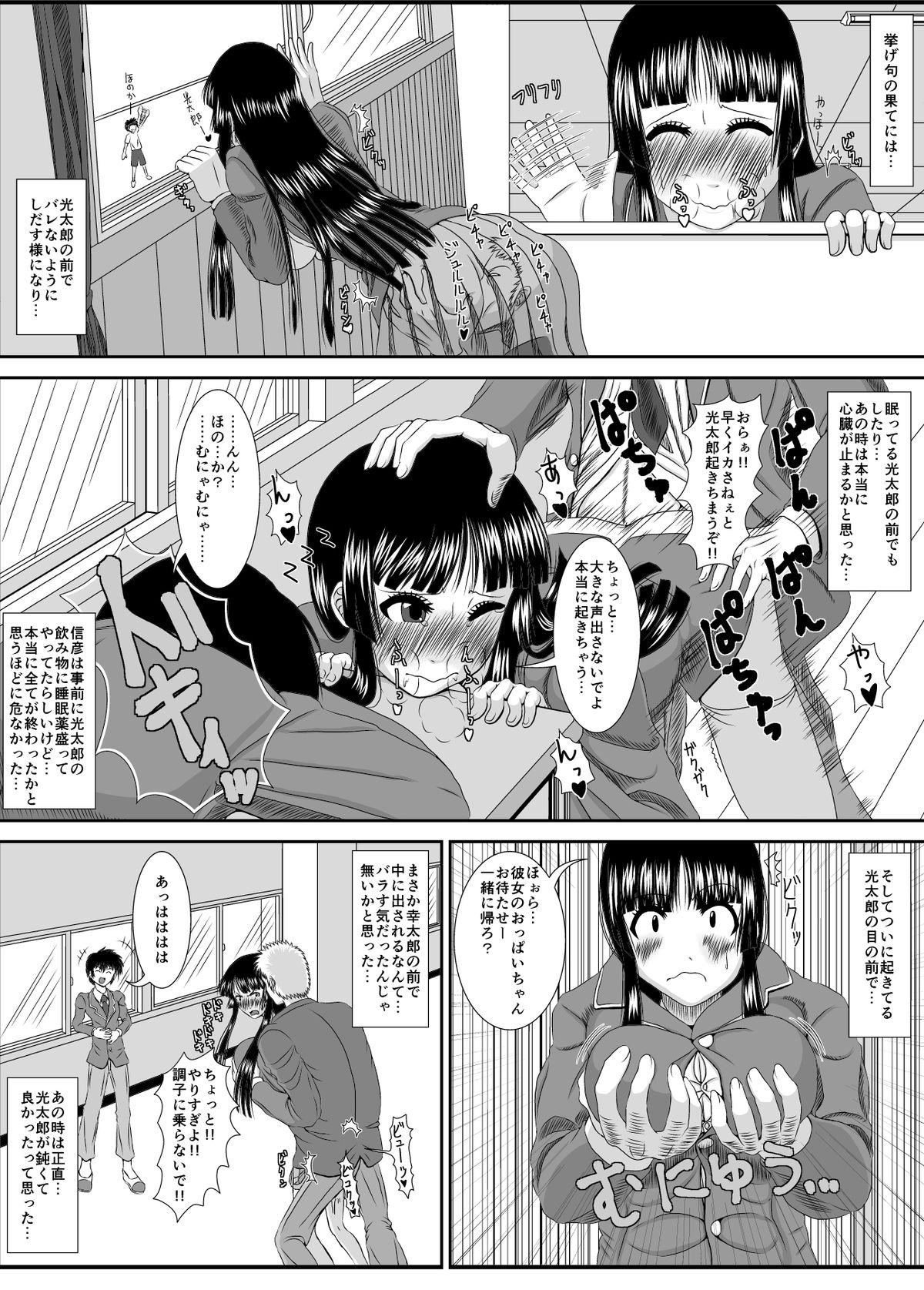 [Ganzenankokukan] NTR Shoujo Ichinose Honoka page 9 full